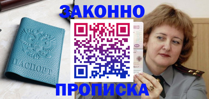 временная регистрация для школы в Изобильном